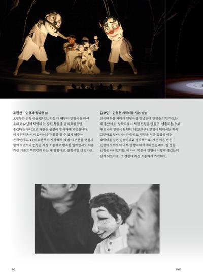 춘천문화놀이매거진 POT 28호 50페이지
