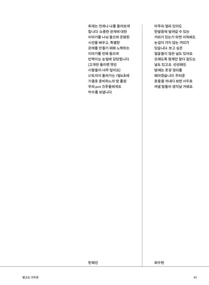 춘천문화놀이매거진 POT 28호 65페이지