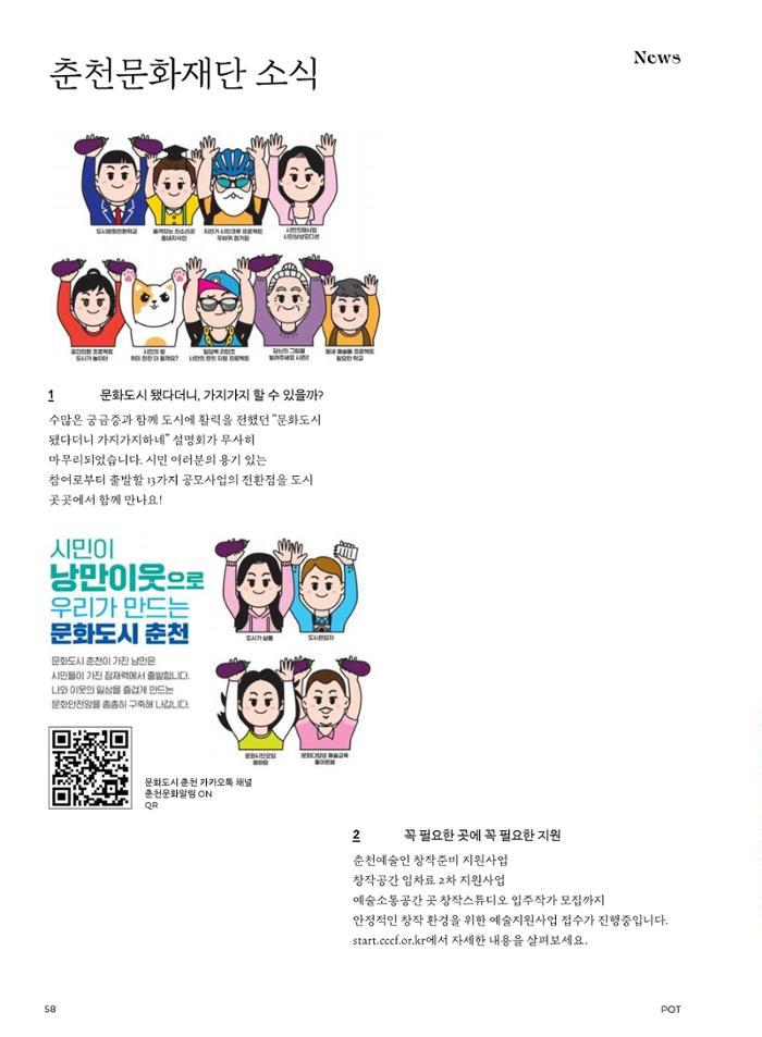 춘천문화놀이매거진 POT 28호 58페이지