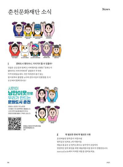 춘천문화놀이매거진 POT 28호 58페이지