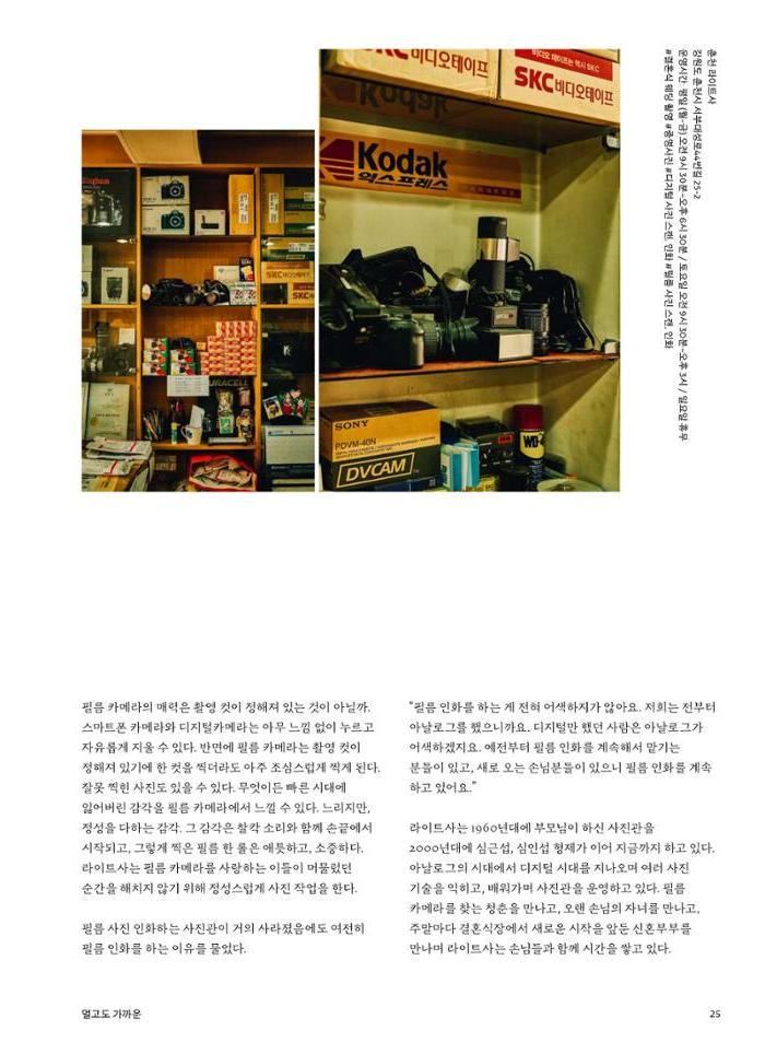 춘천문화놀이매거진 POT 28호 25페이지