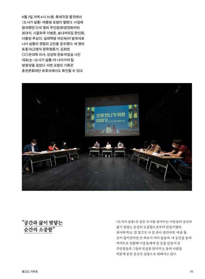 춘천문화놀이매거진 POT 28호 55페이지