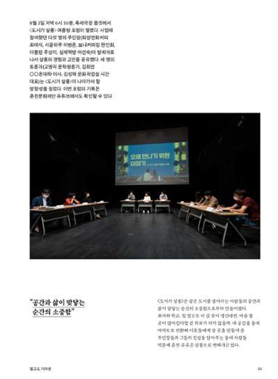 춘천문화놀이매거진 POT 28호 55페이지
