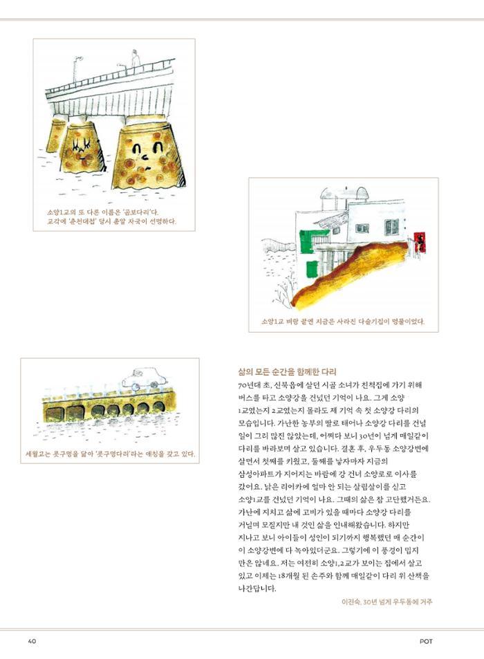 춘천문화놀이매거진 POT 28호 40페이지