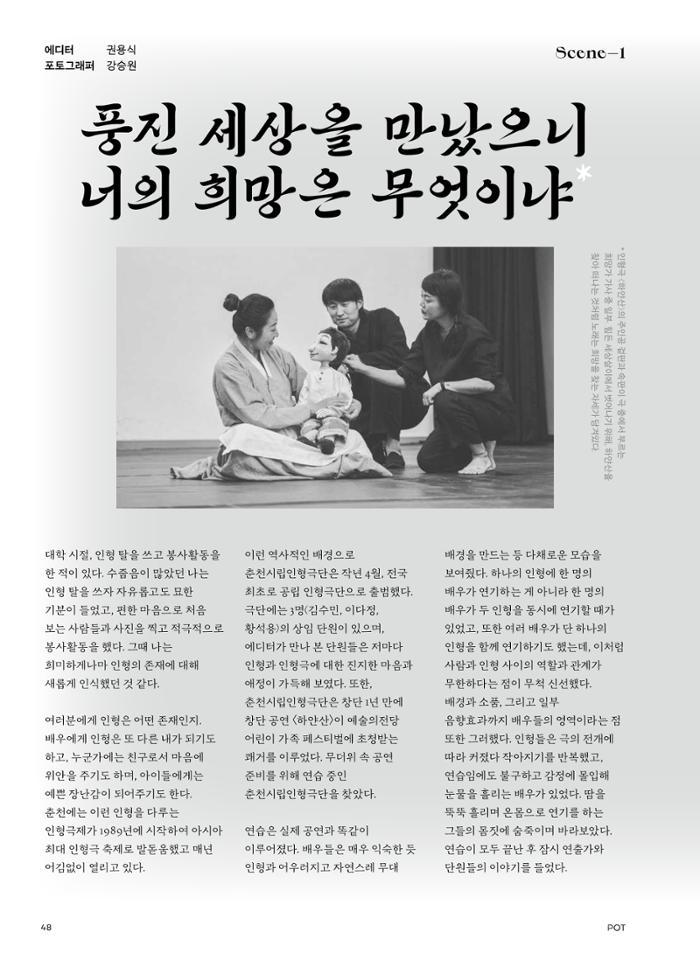 춘천문화놀이매거진 POT 28호 48페이지