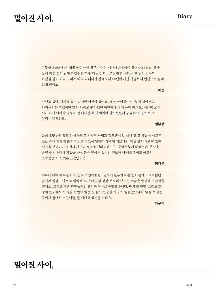 춘천문화놀이매거진 POT 28호 62페이지
