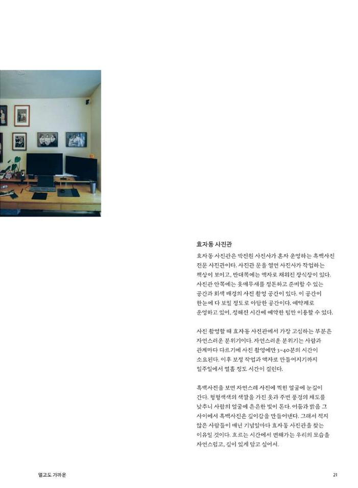 춘천문화놀이매거진 POT 28호 21페이지