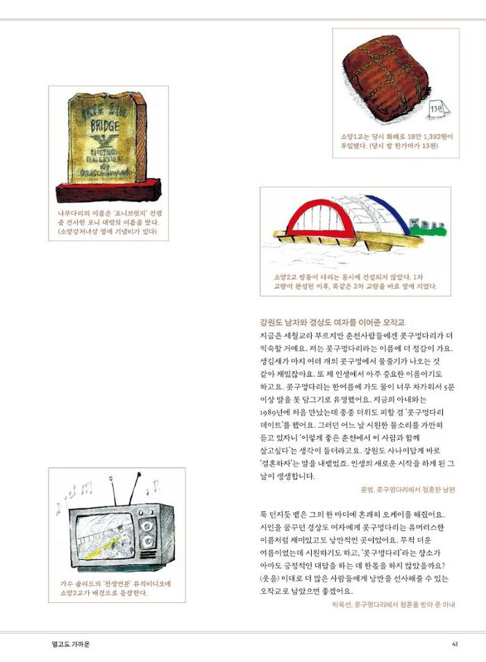 춘천문화놀이매거진 POT 28호 41페이지