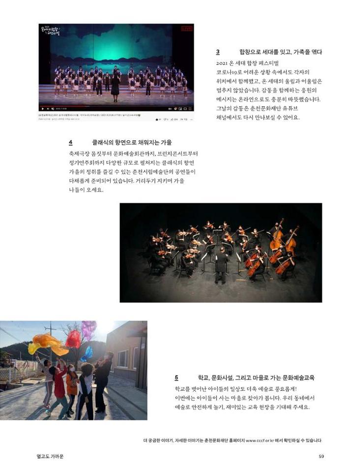 춘천문화놀이매거진 POT 28호 59페이지