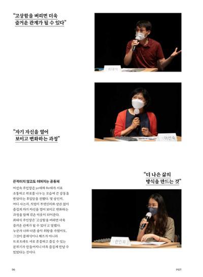 춘천문화놀이매거진 POT 28호 56페이지