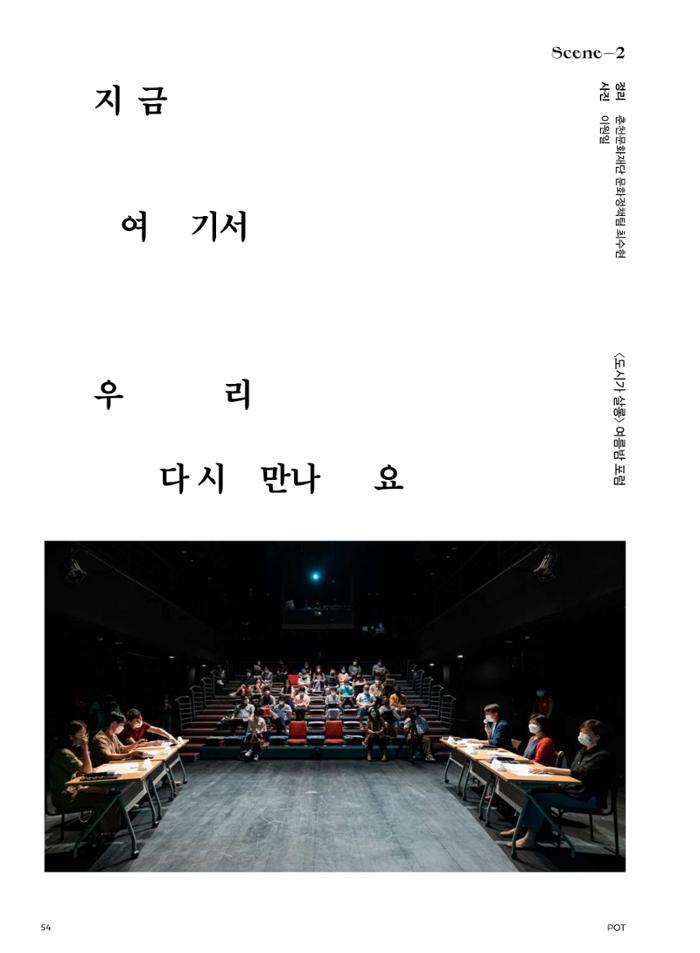 춘천문화놀이매거진 POT 28호 54페이지