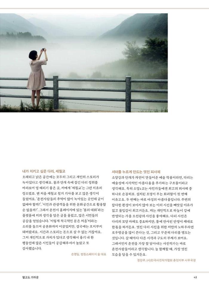 춘천문화놀이매거진 POT 28호 43페이지