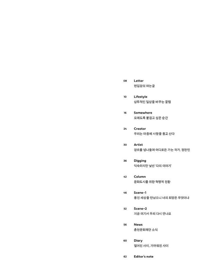 춘천문화놀이매거진 POT 28호 9페이지
