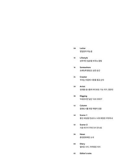 춘천문화놀이매거진 POT 28호 9페이지