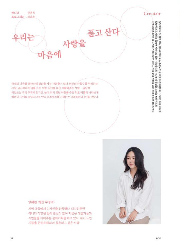 춘천문화놀이매거진 POT 28호 26페이지