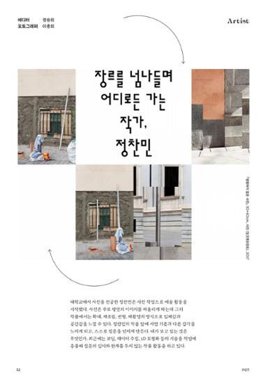춘천문화놀이매거진 POT 28호 32페이지