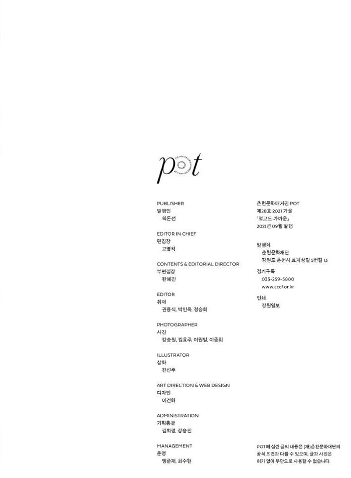 춘천문화놀이매거진 POT 28호 67페이지