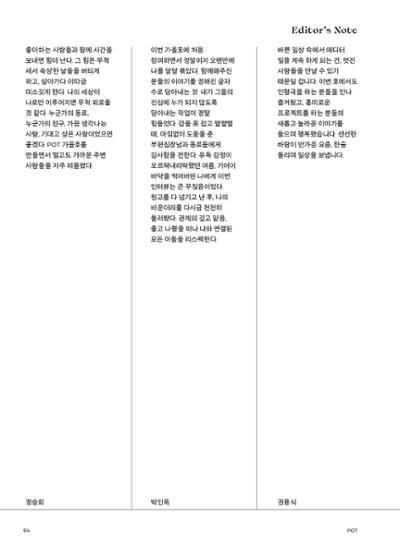 춘천문화놀이매거진 POT 28호 64페이지