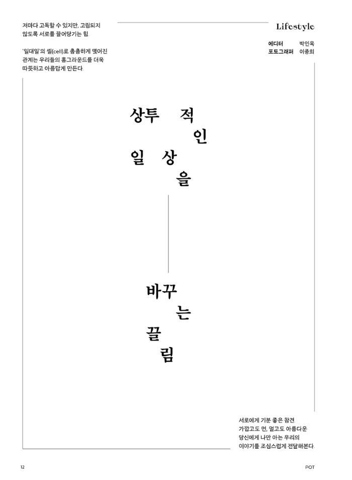 춘천문화놀이매거진 POT 28호 12페이지