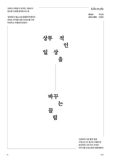 춘천문화놀이매거진 POT 28호 12페이지