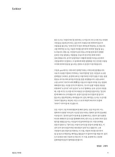 춘천문화놀이매거진 POT 28호 11페이지