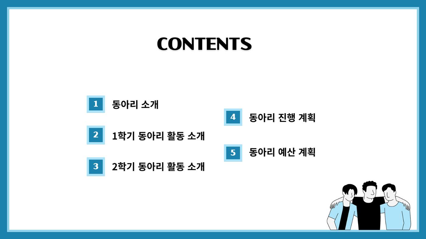 유나이트 동아리 활동 계획 2페이지