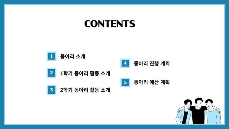 유나이트 동아리 활동 계획 2페이지