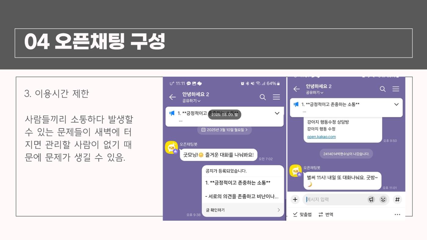 강아지 온라인 커뮤니티 기획 13페이지