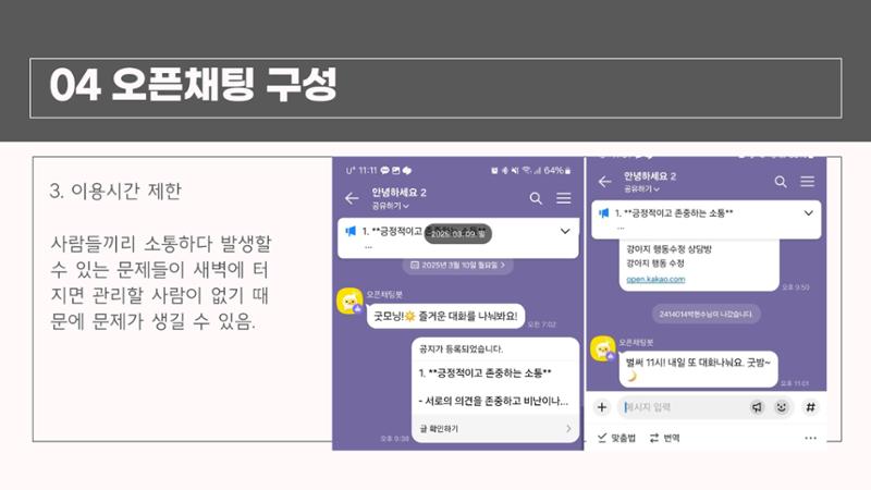 강아지 온라인 커뮤니티 기획 13페이지