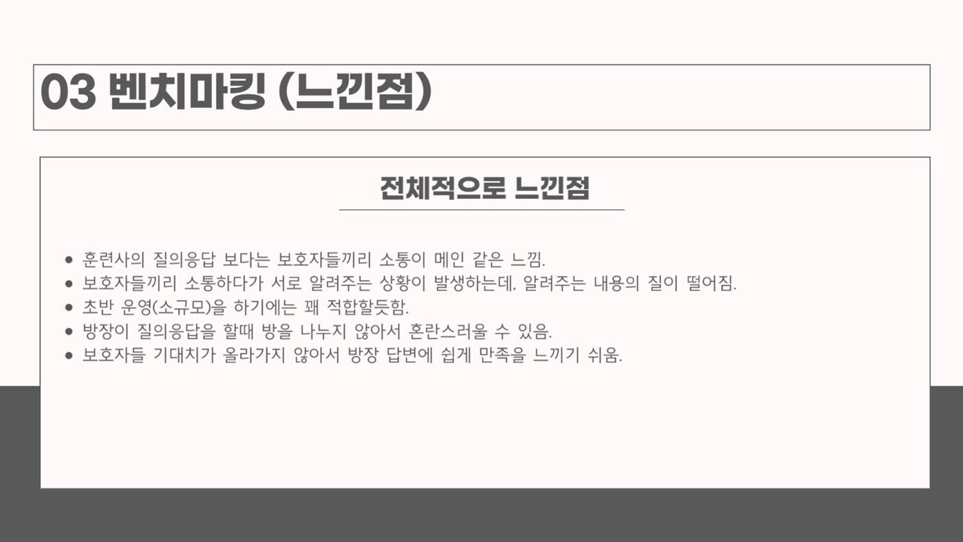 강아지 온라인 커뮤니티 기획 9페이지