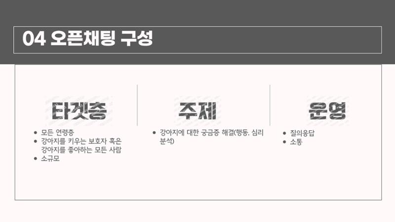 강아지 온라인 커뮤니티 기획 10페이지