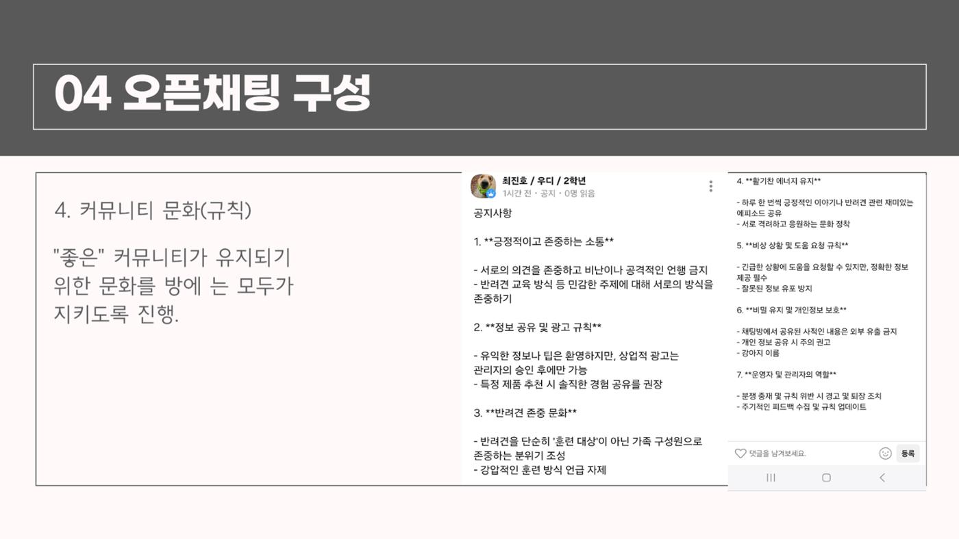 강아지 온라인 커뮤니티 기획 14페이지