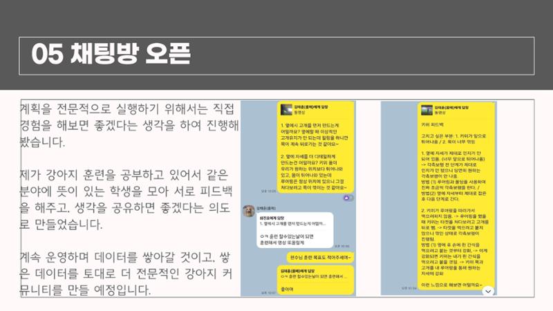 강아지 온라인 커뮤니티 기획 19페이지