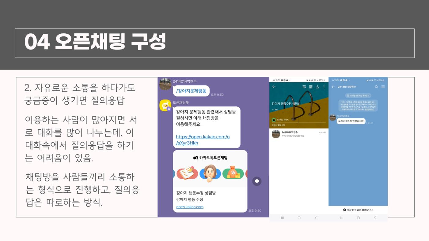 강아지 온라인 커뮤니티 기획 12페이지