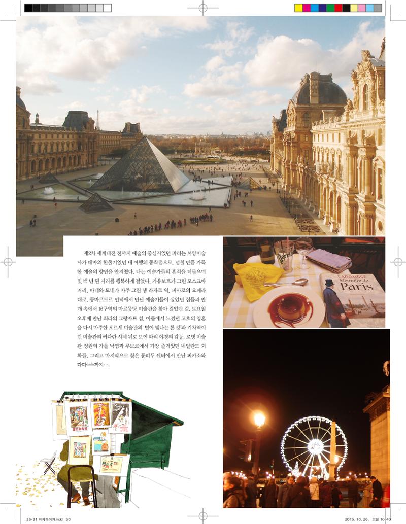 2weeks in Paris 5페이지
