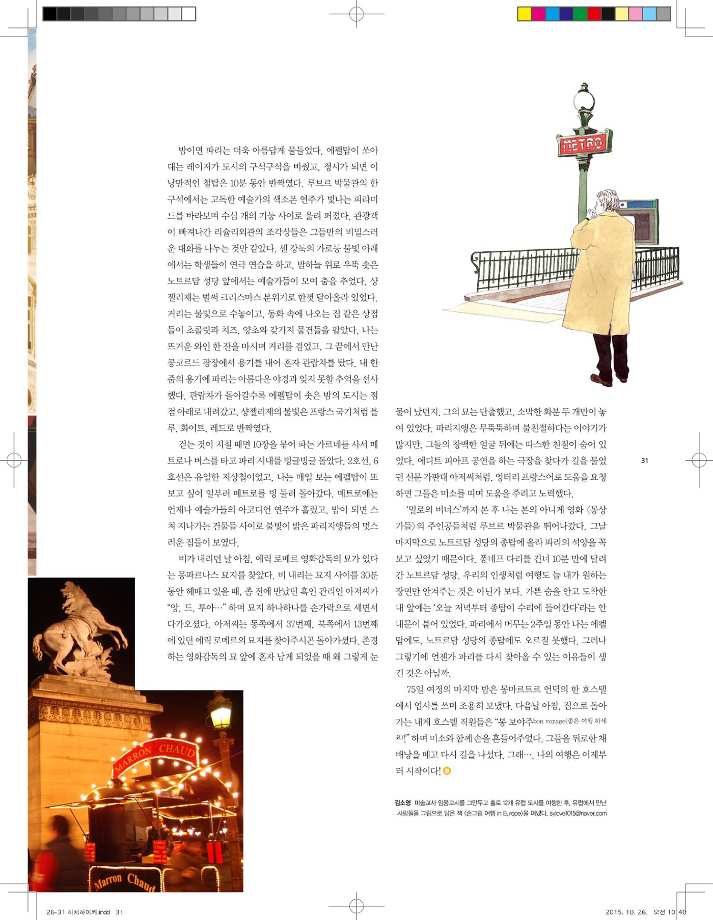 2weeks in Paris 6페이지