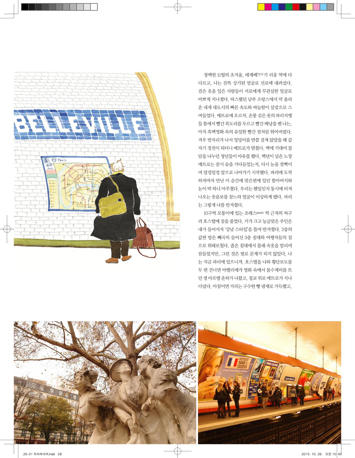 2weeks in Paris 3페이지
