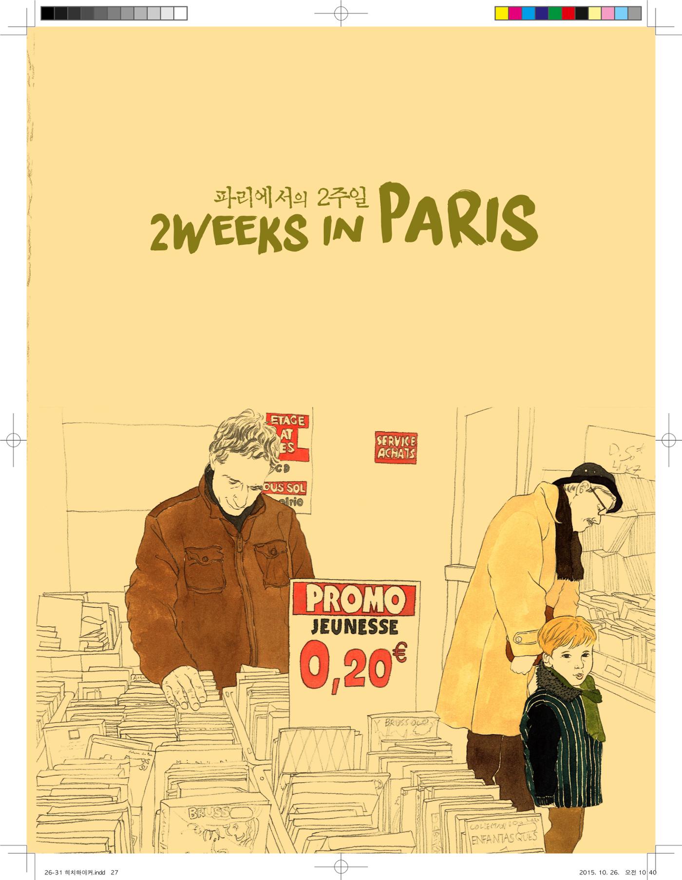 2weeks in Paris 2페이지