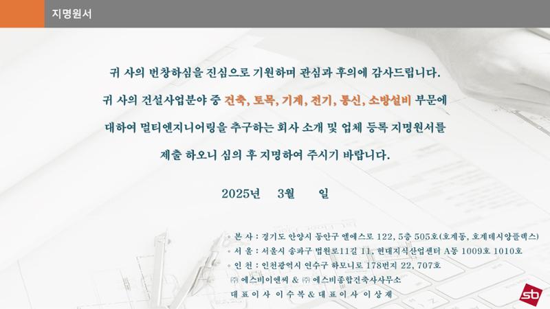 에스비이엔씨 지명원_250317 2페이지