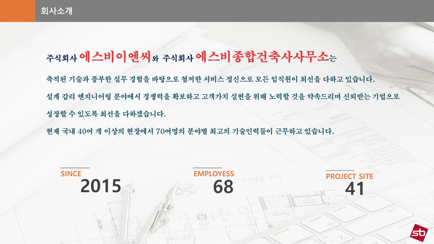 에스비이엔씨 지명원_250317 3페이지