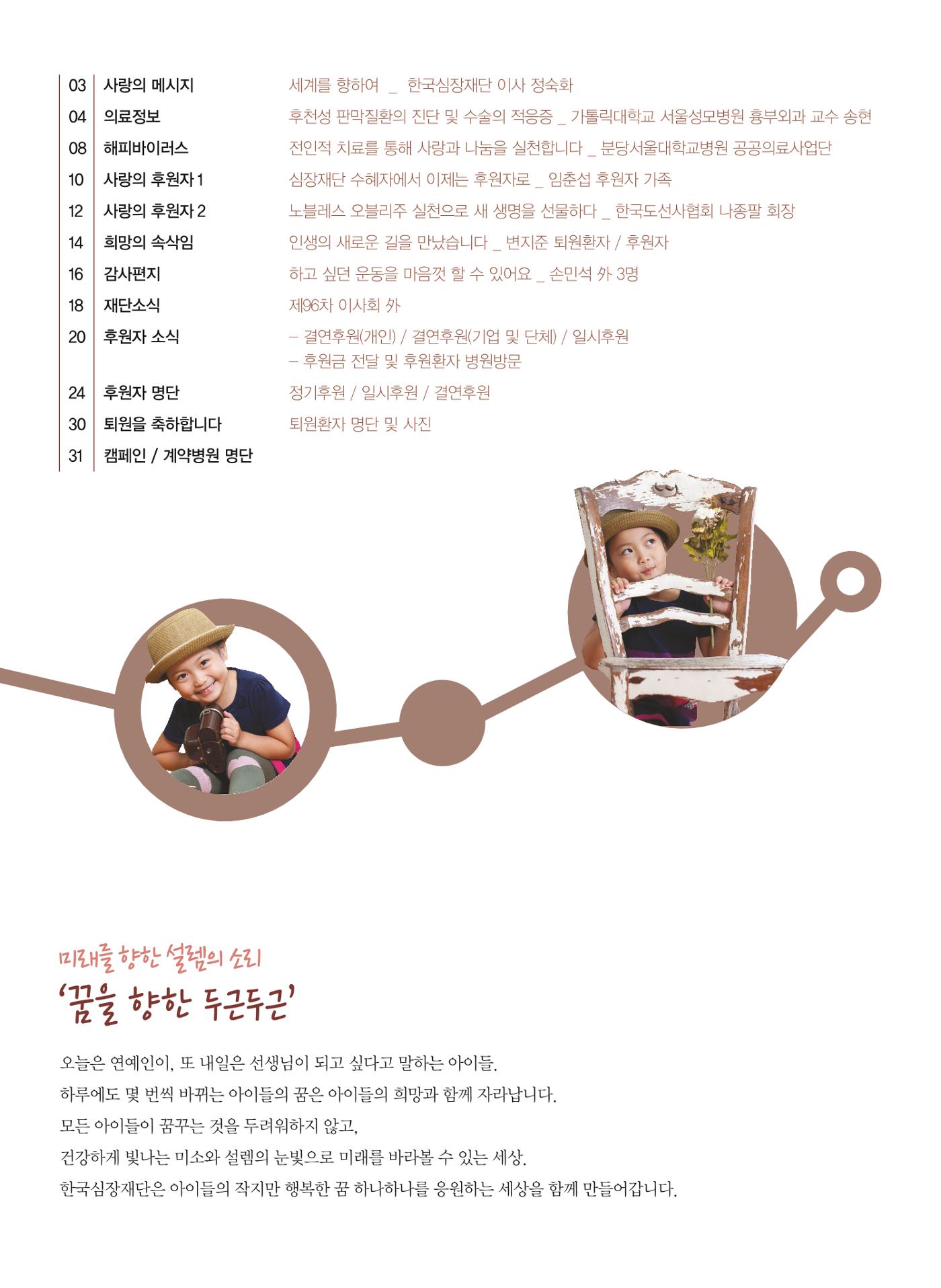 2013 심장소식 가을호 99호 2페이지
