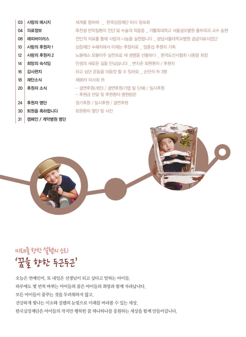 2013 심장소식 가을호 99호 2페이지