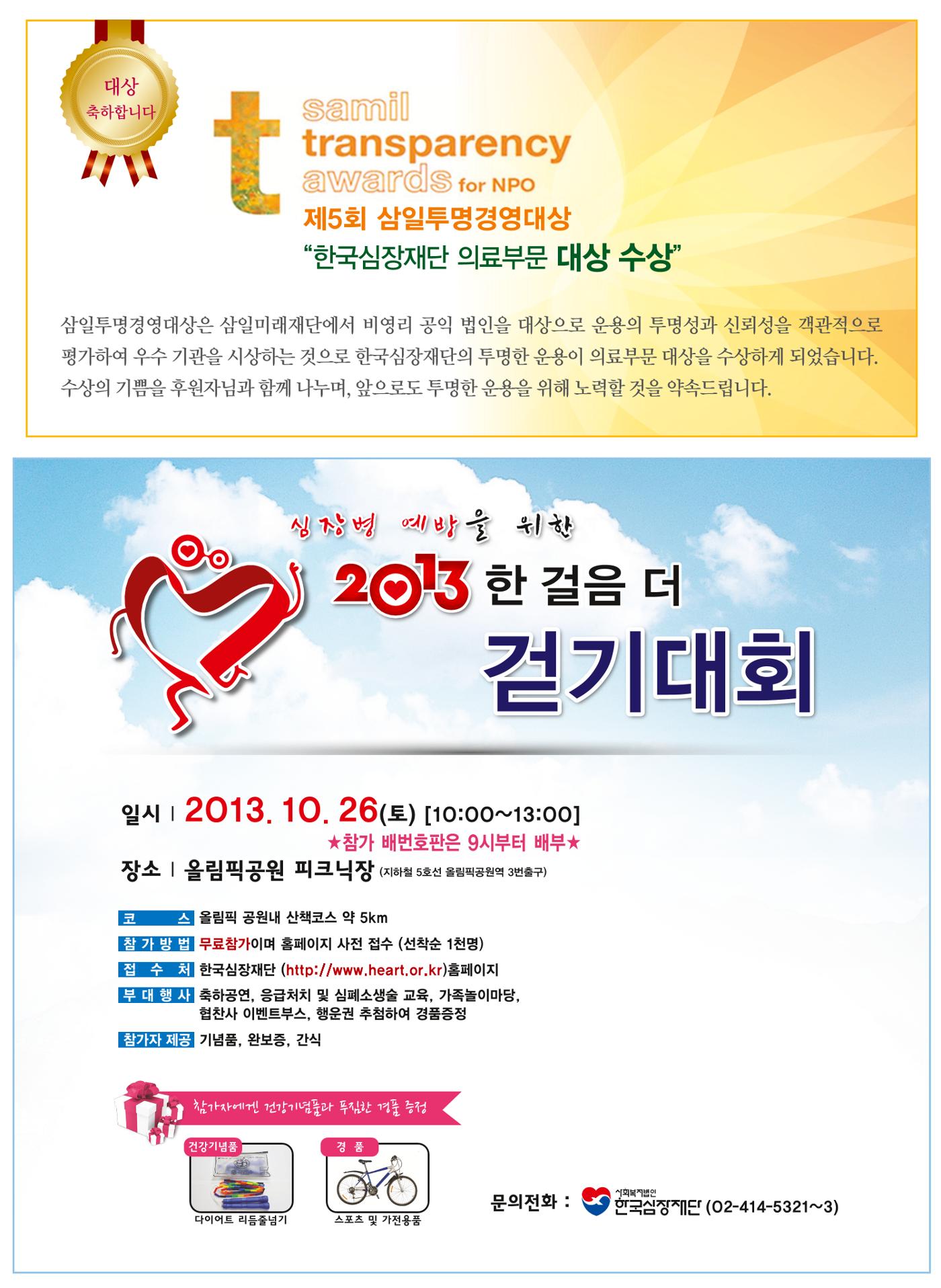 2013 심장소식 가을호 99호 33페이지