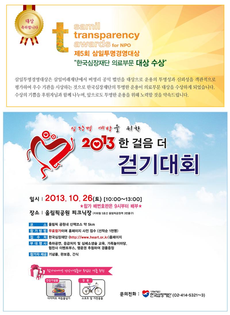 2013 심장소식 가을호 99호 33페이지