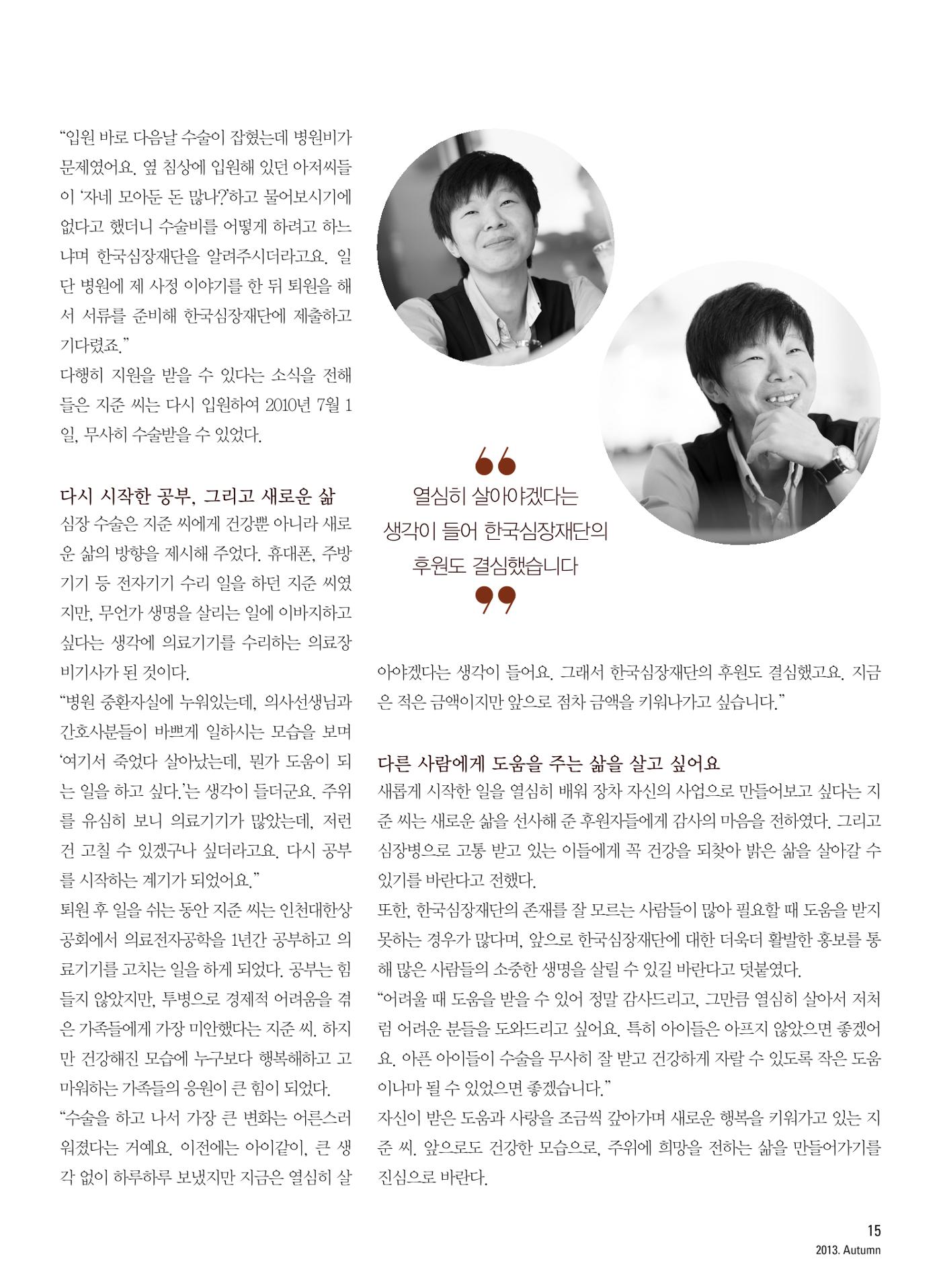 2013 심장소식 가을호 99호 16페이지