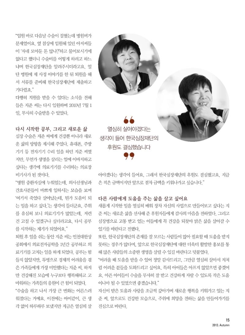 2013 심장소식 가을호 99호 16페이지