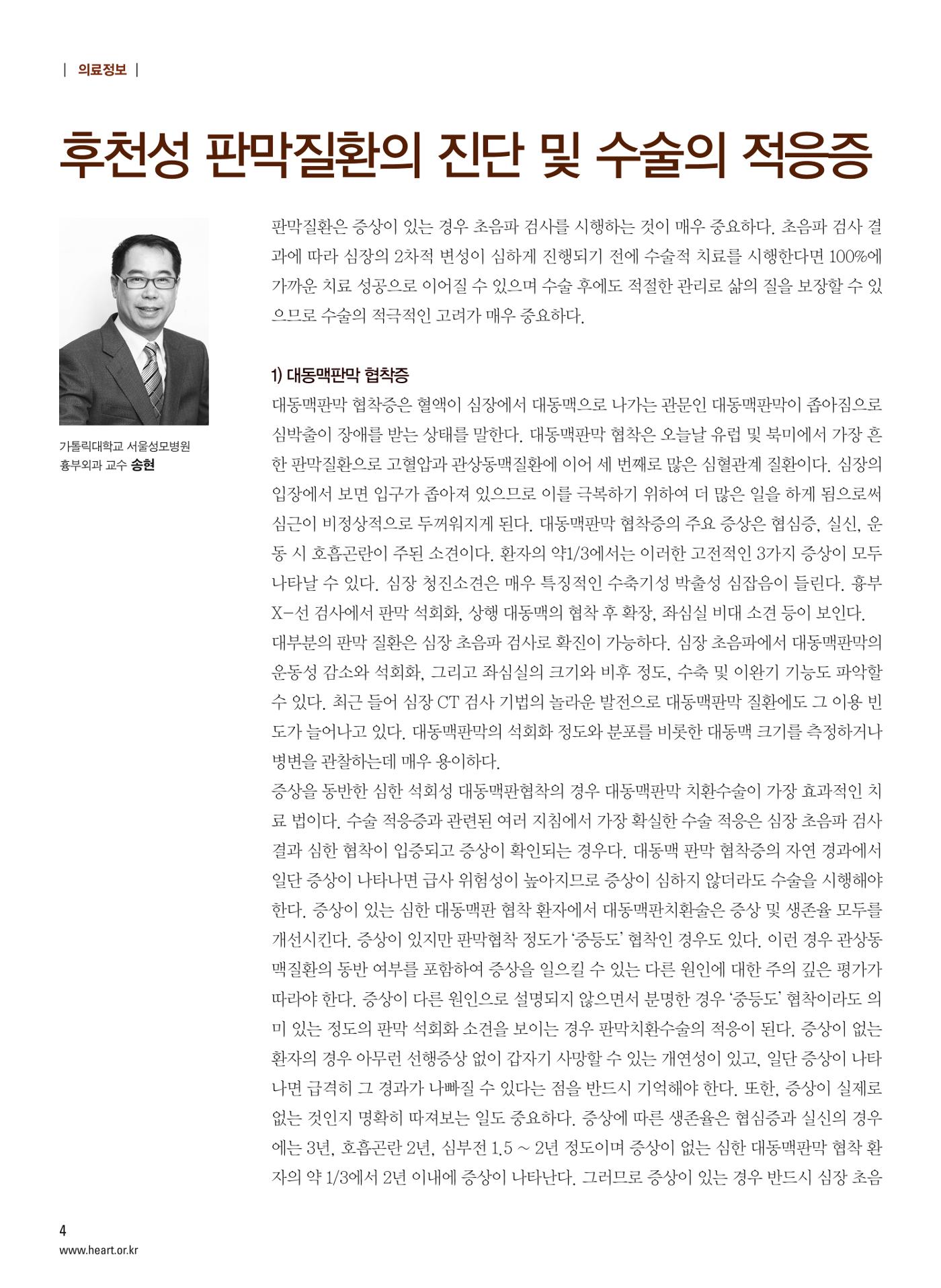 2013 심장소식 가을호 99호 5페이지