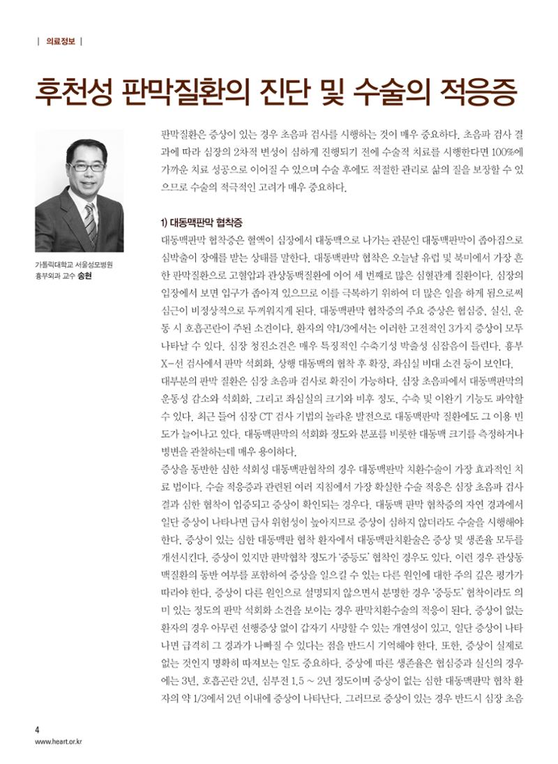2013 심장소식 가을호 99호 5페이지
