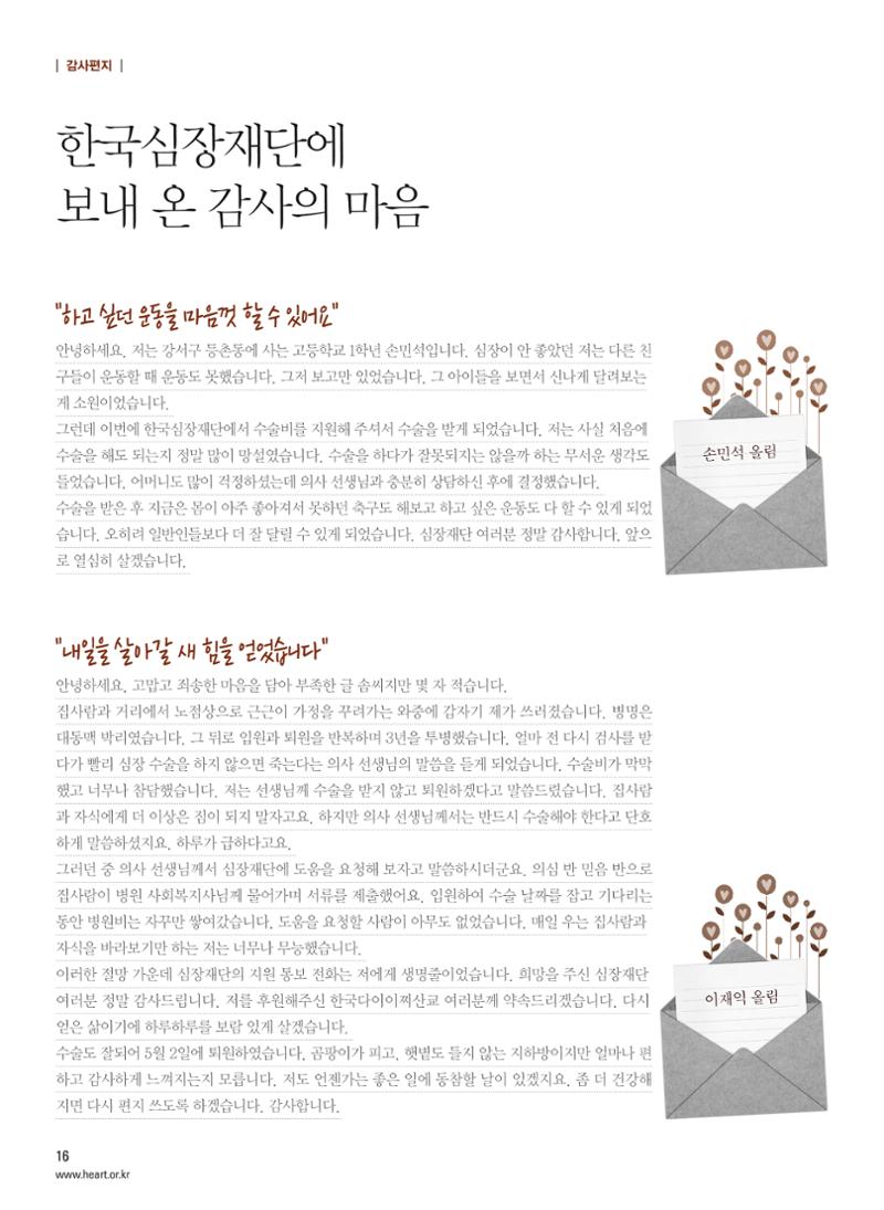 2013 심장소식 가을호 99호 17페이지