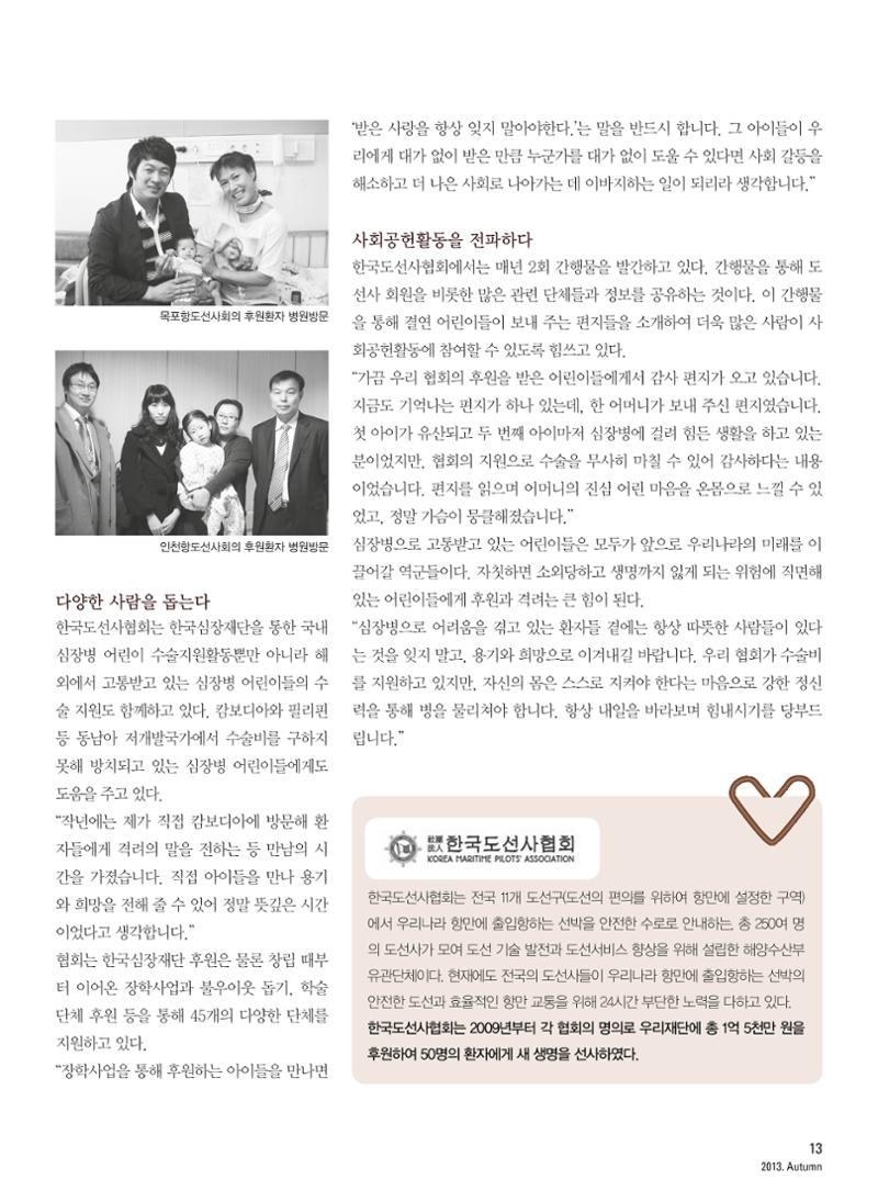 2013 심장소식 가을호 99호 14페이지